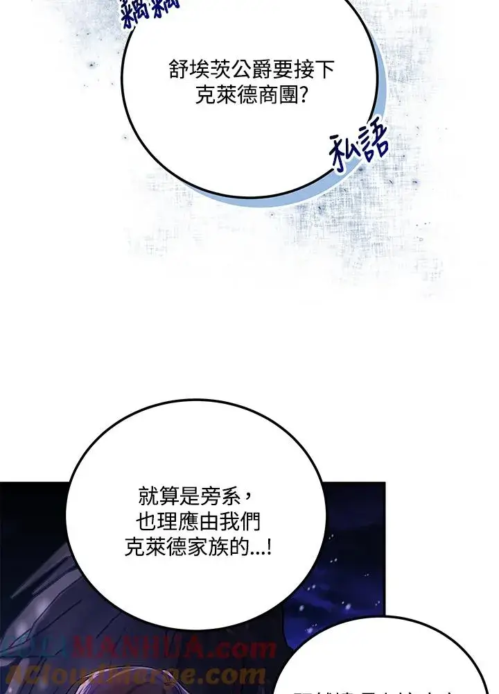 《收养的儿媳准备弃养了》第2话图13