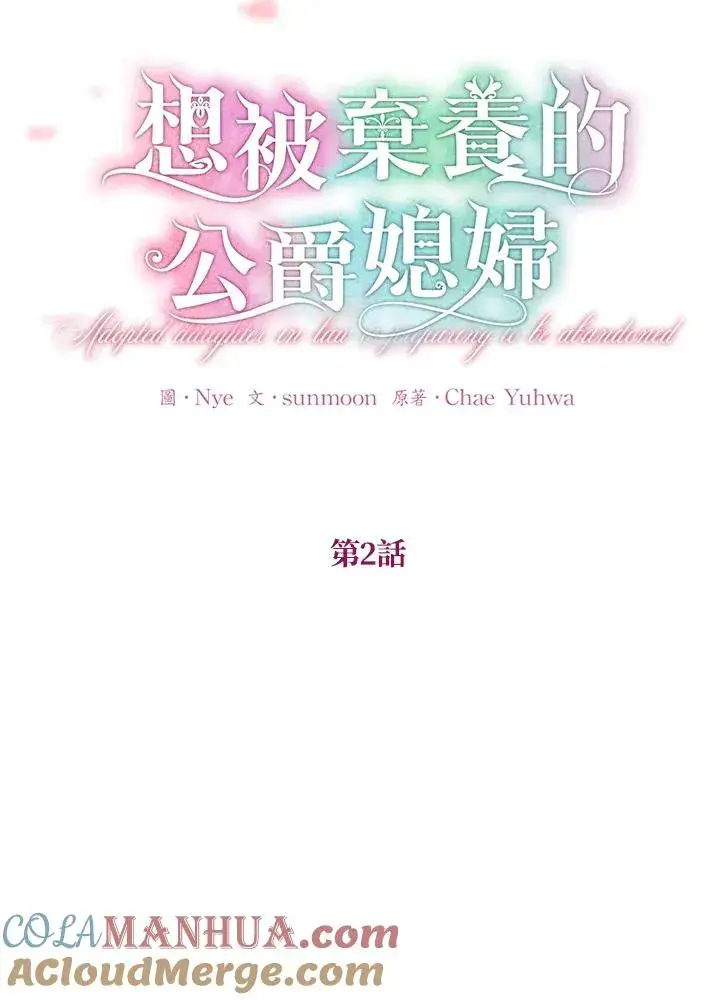 《收养的儿媳准备弃养了》第2话图19