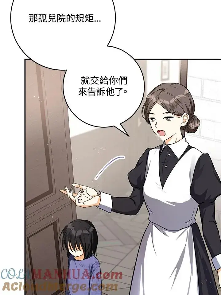 《收养的儿媳准备弃养了》第2话图25