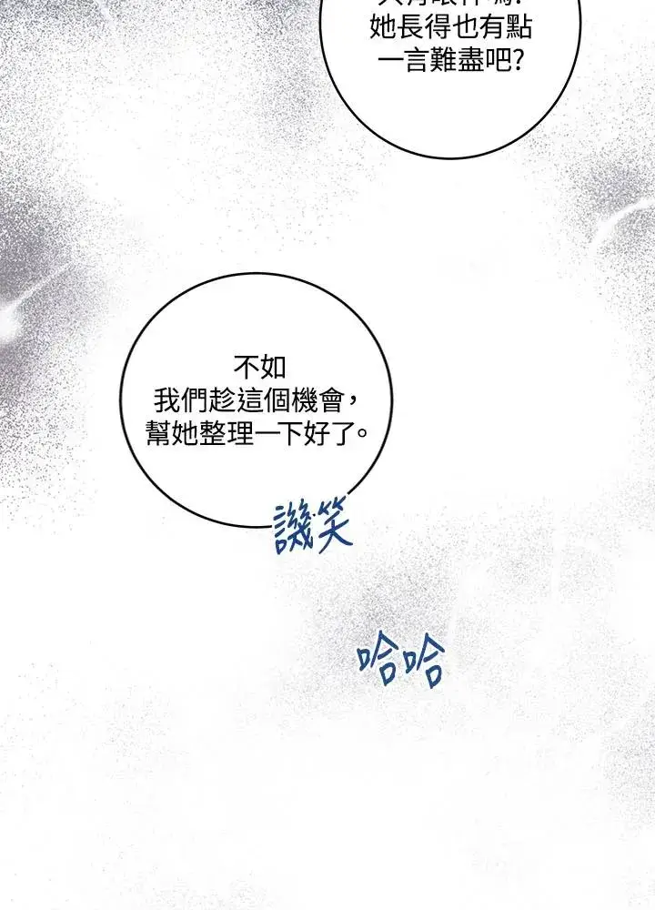 《收养的儿媳准备弃养了》第2话图33