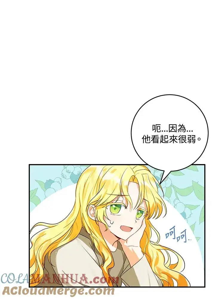 《收养的儿媳准备弃养了》第2话图40