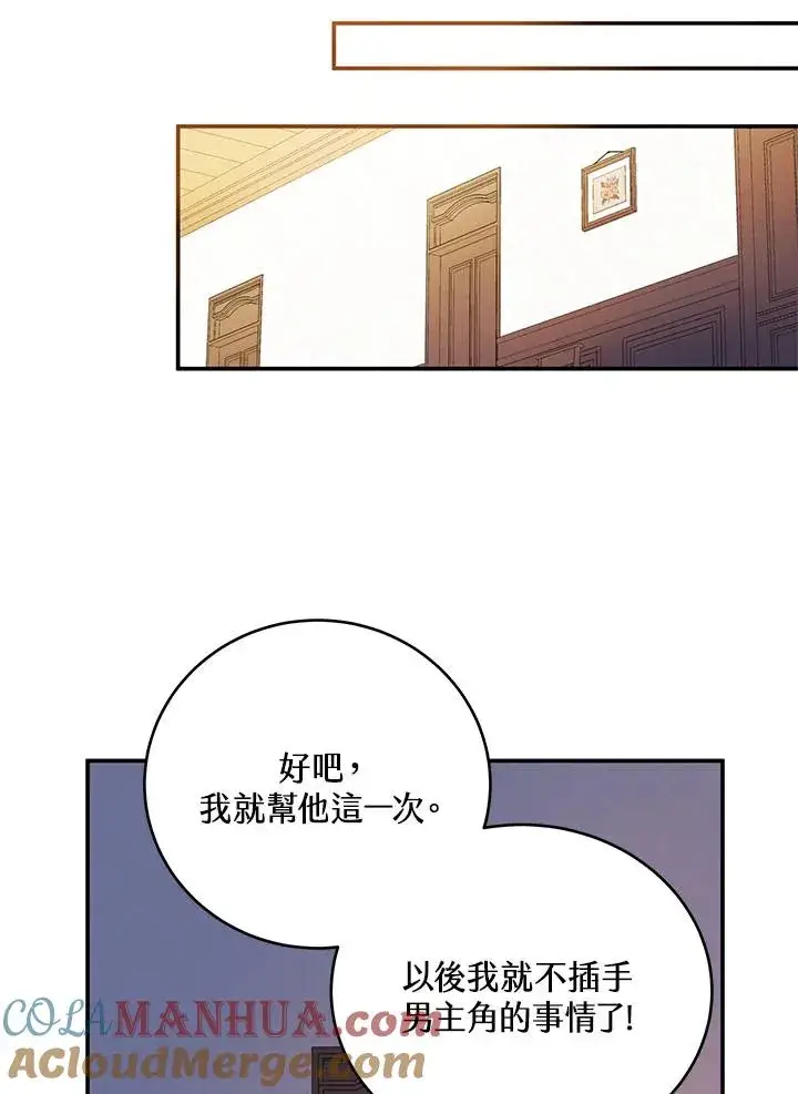 《收养的儿媳准备弃养了》第2话图61
