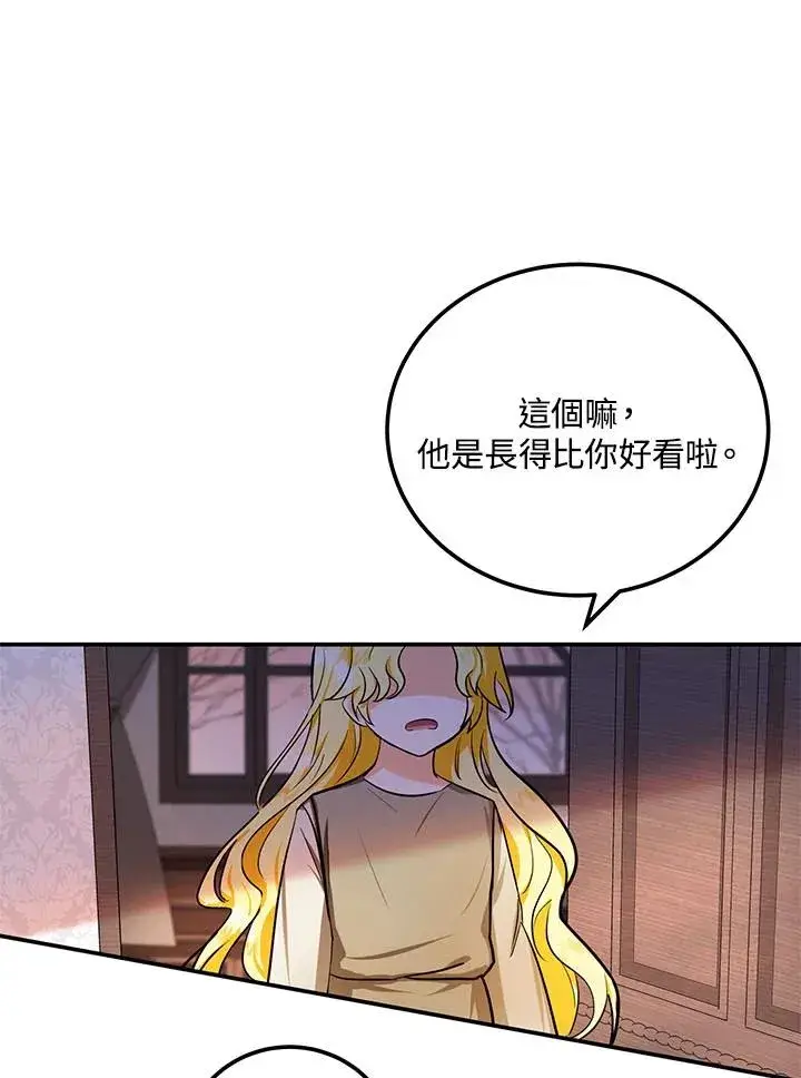 《收养的儿媳准备弃养了》第2话图72