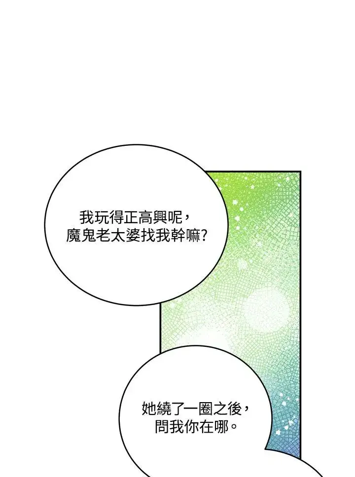 《收养的儿媳准备弃养了》第2话图75