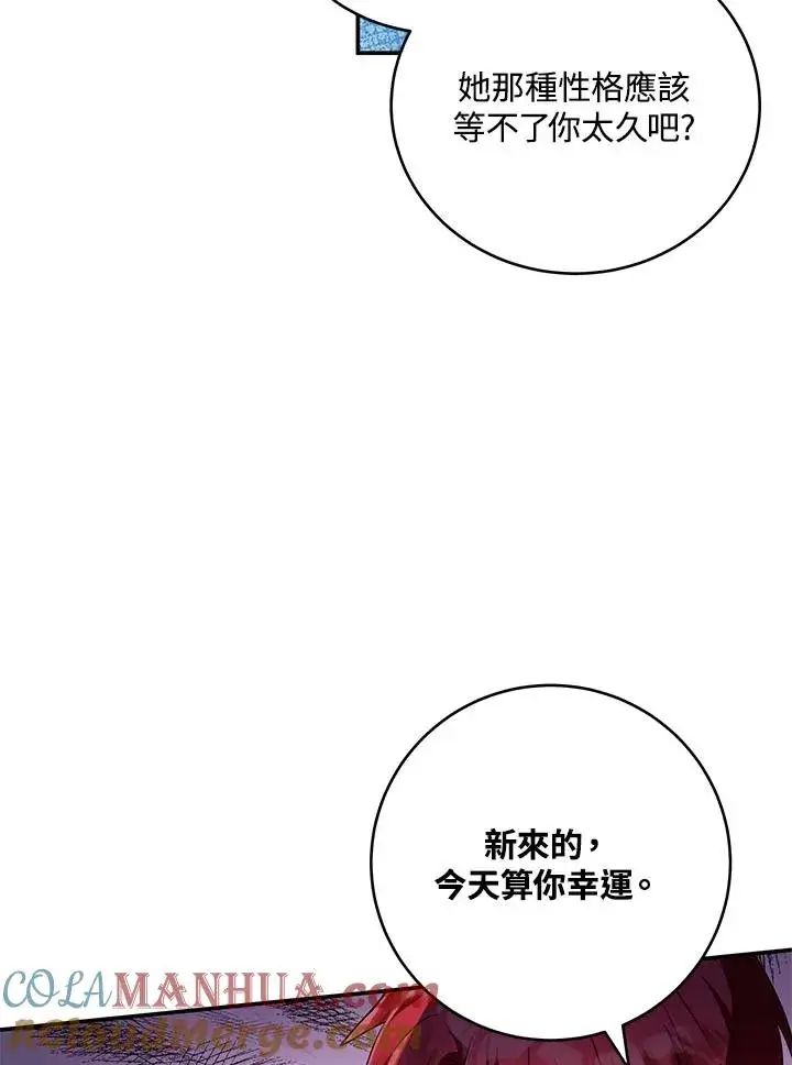 《收养的儿媳准备弃养了》第2话图76