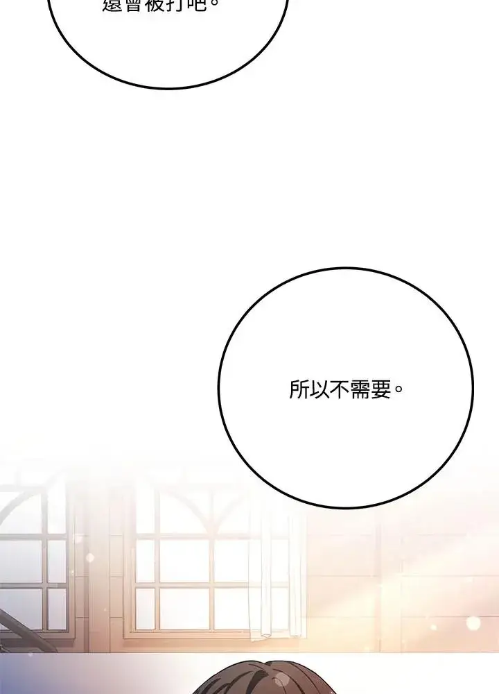 《收养的儿媳准备弃养了》第2话图87