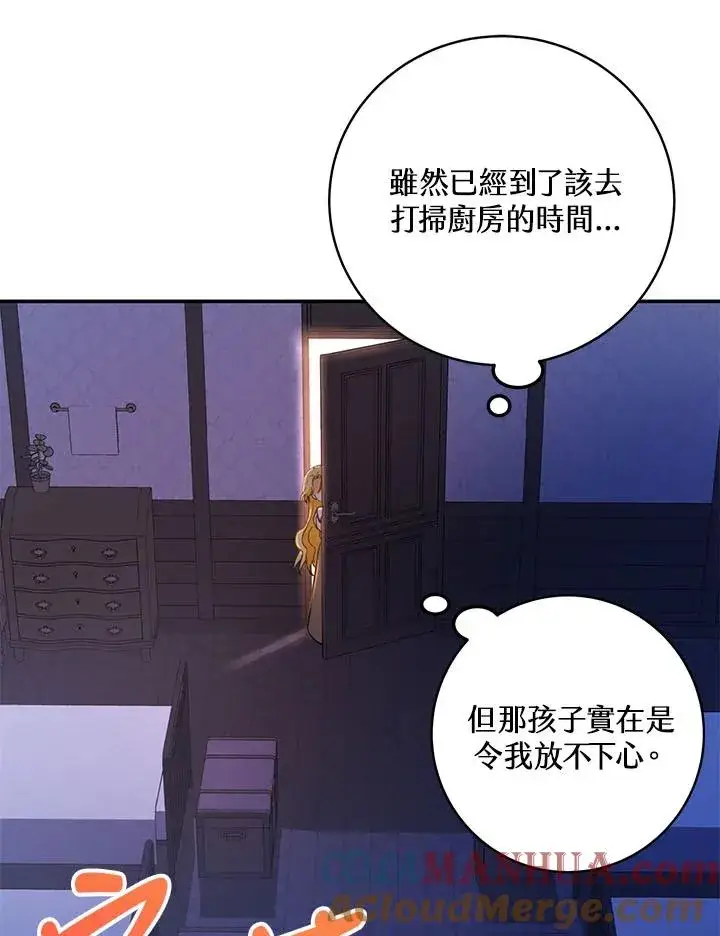 漫画《收养的儿媳准备弃养了》第3话第13张图