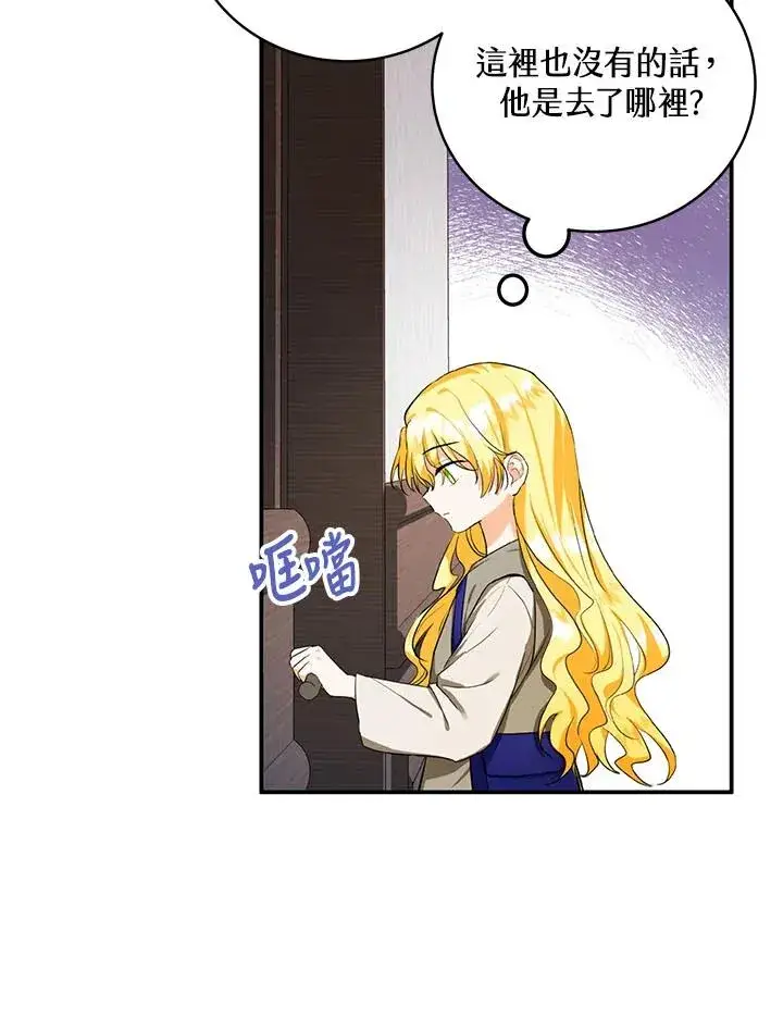 漫画《收养的儿媳准备弃养了》第3话第15张图