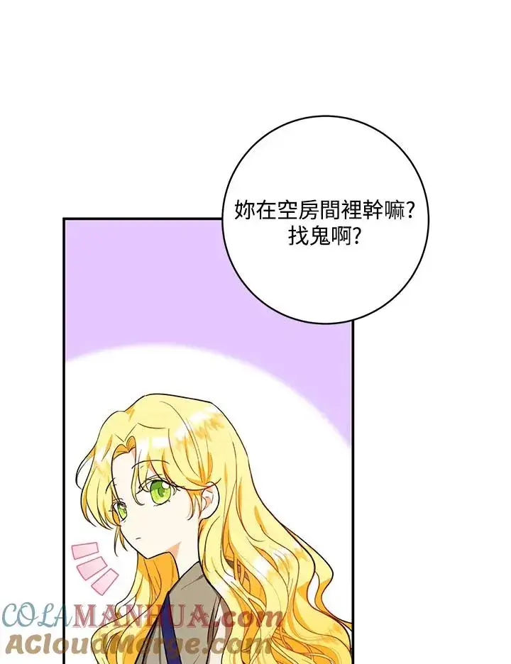 漫画《收养的儿媳准备弃养了》第3话第16张图