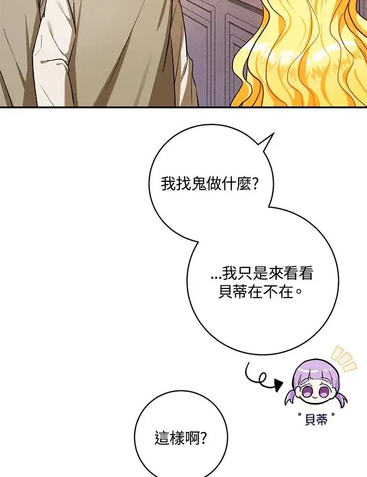 漫画《收养的儿媳准备弃养了》第3话第18张图