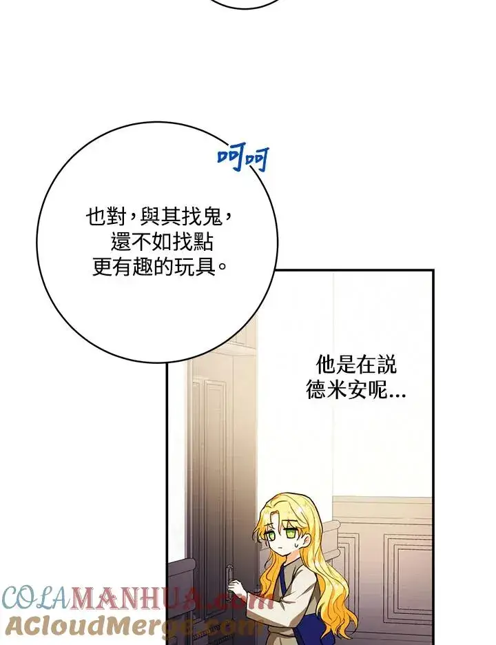 漫画《收养的儿媳准备弃养了》第3话第19张图