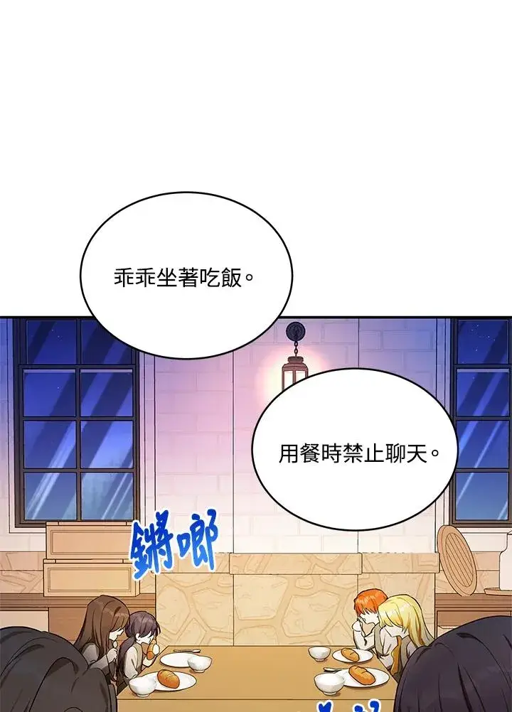 漫画《收养的儿媳准备弃养了》第3话第2张图