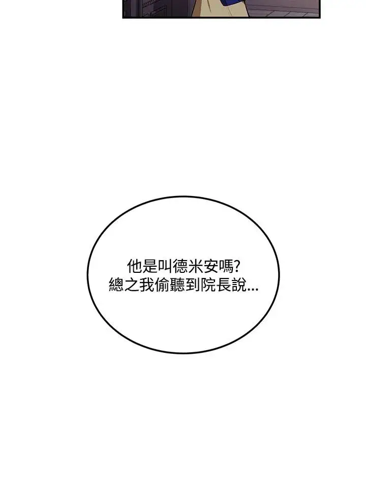 漫画《收养的儿媳准备弃养了》第3话第20张图