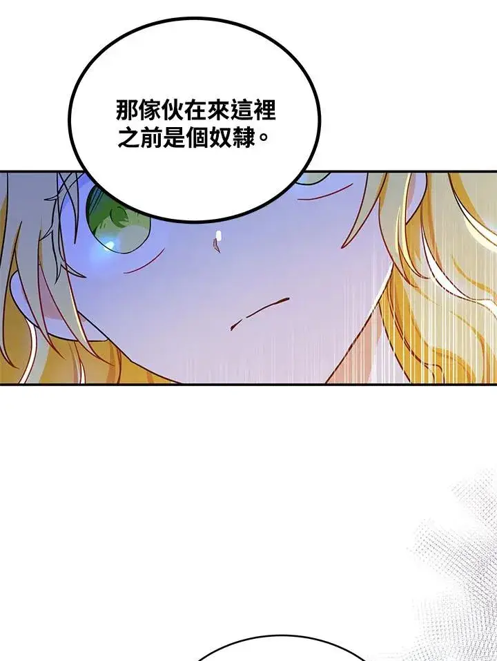 漫画《收养的儿媳准备弃养了》第3话第21张图