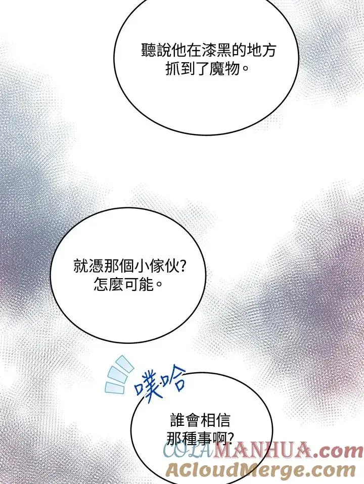 漫画《收养的儿媳准备弃养了》第3话第22张图