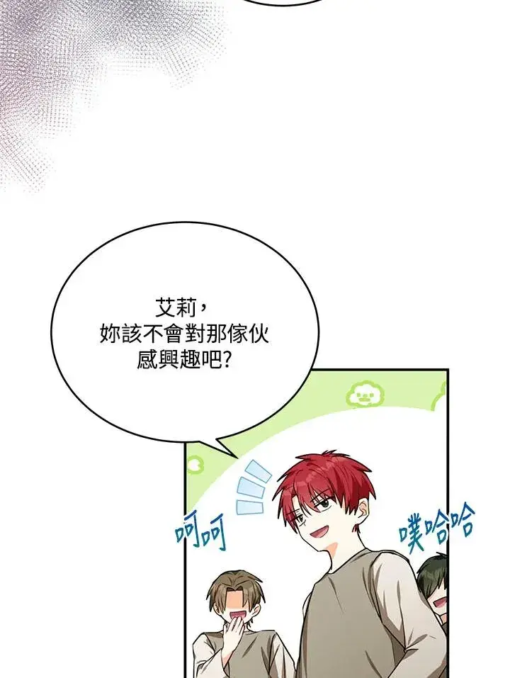 漫画《收养的儿媳准备弃养了》第3话第23张图