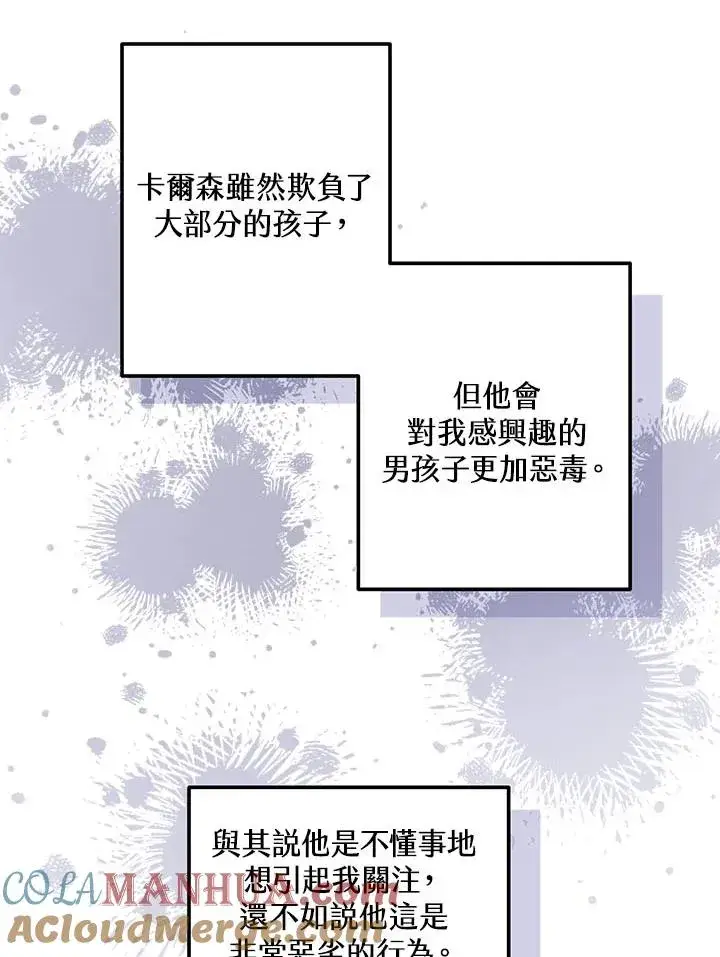 漫画《收养的儿媳准备弃养了》第3话第25张图