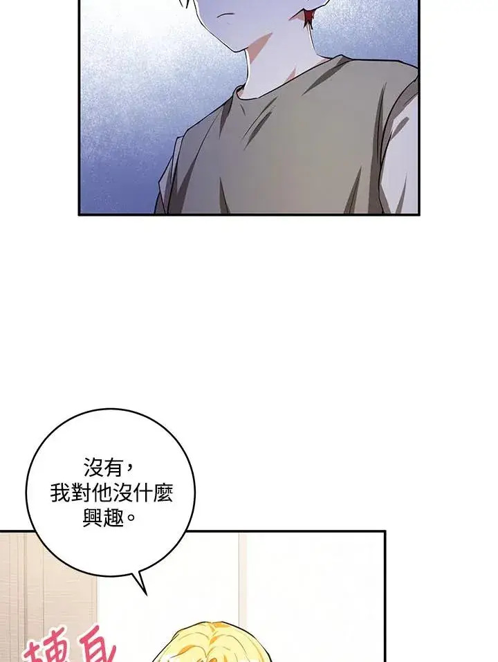 漫画《收养的儿媳准备弃养了》第3话第27张图