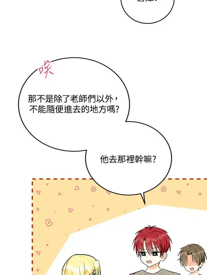 漫画《收养的儿媳准备弃养了》第3话第29张图