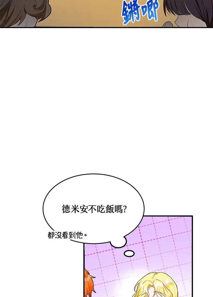 漫画《收养的儿媳准备弃养了》第3话第3张图