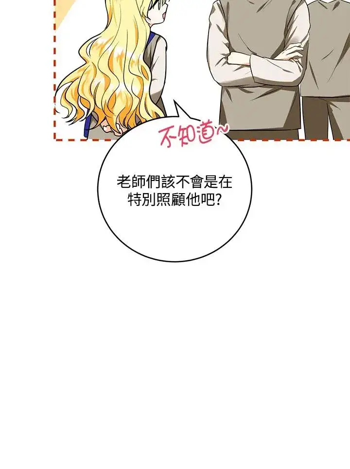 漫画《收养的儿媳准备弃养了》第3话第30张图