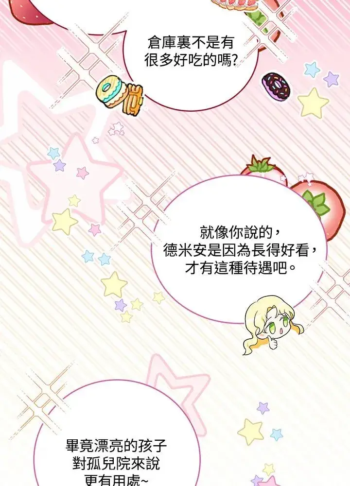 漫画《收养的儿媳准备弃养了》第3话第32张图