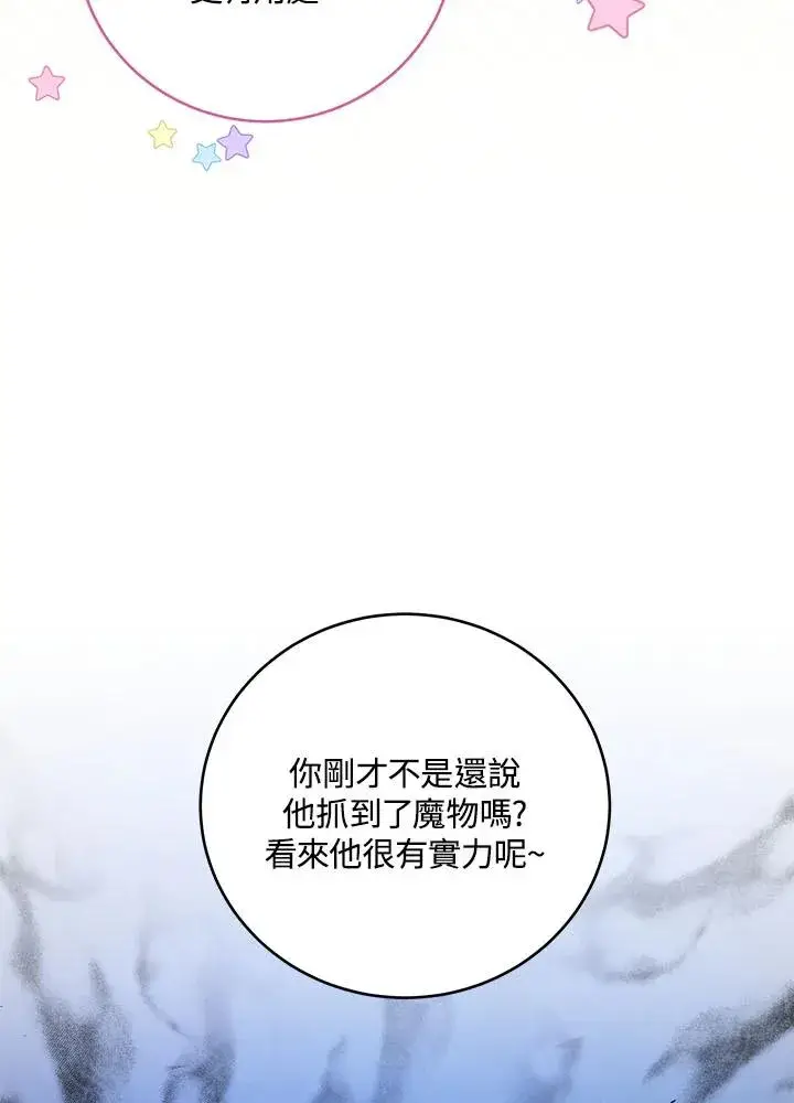 漫画《收养的儿媳准备弃养了》第3话第33张图