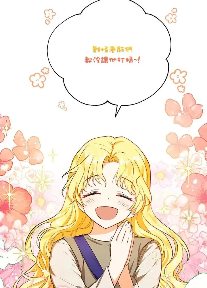 漫画《收养的儿媳准备弃养了》第3话第35张图