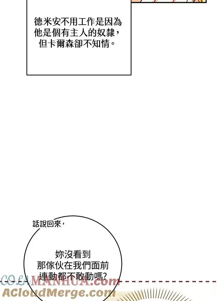 漫画《收养的儿媳准备弃养了》第3话第37张图