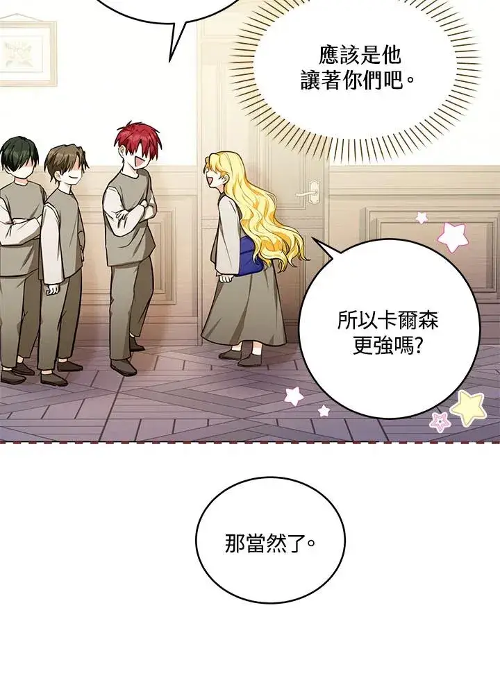 漫画《收养的儿媳准备弃养了》第3话第38张图
