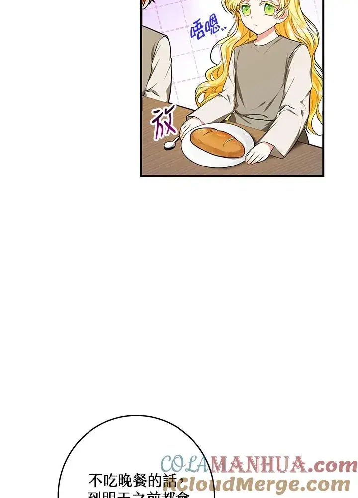 漫画《收养的儿媳准备弃养了》第3话第4张图
