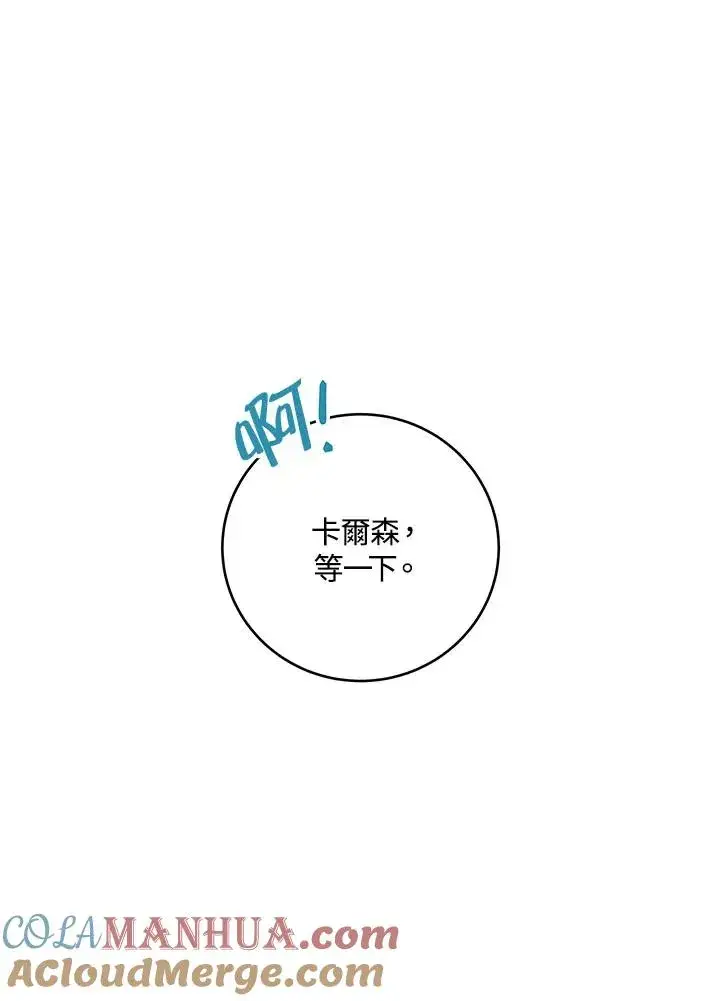 漫画《收养的儿媳准备弃养了》第3话第40张图