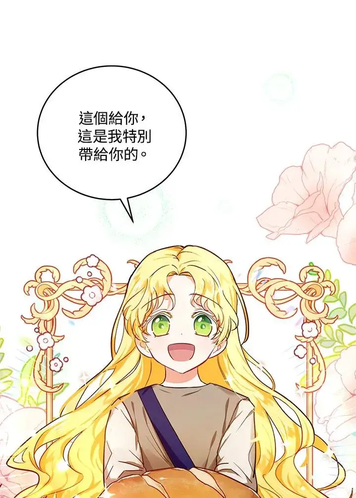 漫画《收养的儿媳准备弃养了》第3话第41张图