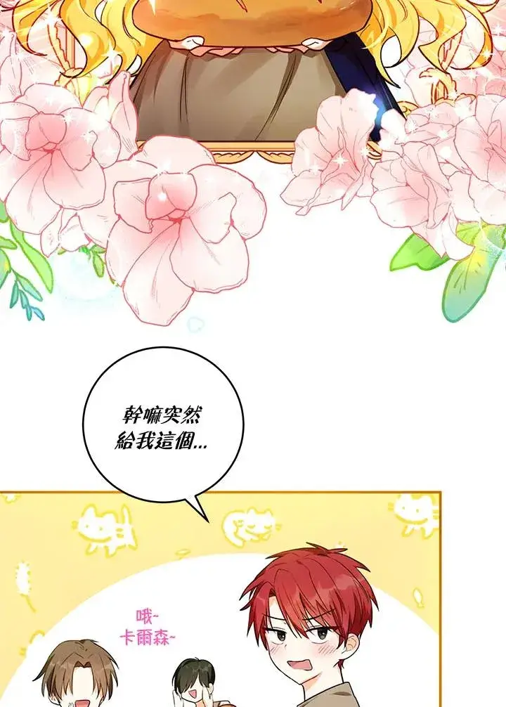 漫画《收养的儿媳准备弃养了》第3话第42张图