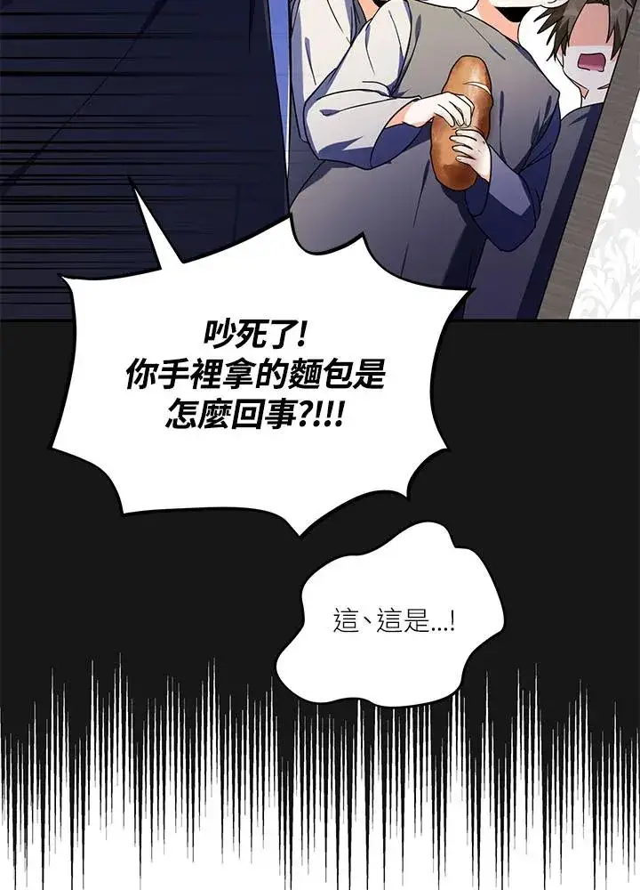 漫画《收养的儿媳准备弃养了》第3话第53张图