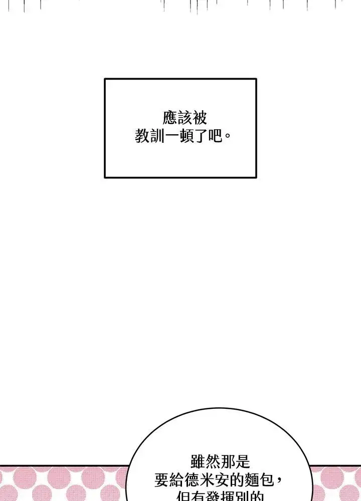 漫画《收养的儿媳准备弃养了》第3话第54张图