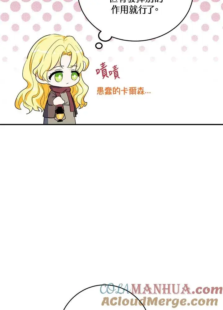 漫画《收养的儿媳准备弃养了》第3话第55张图
