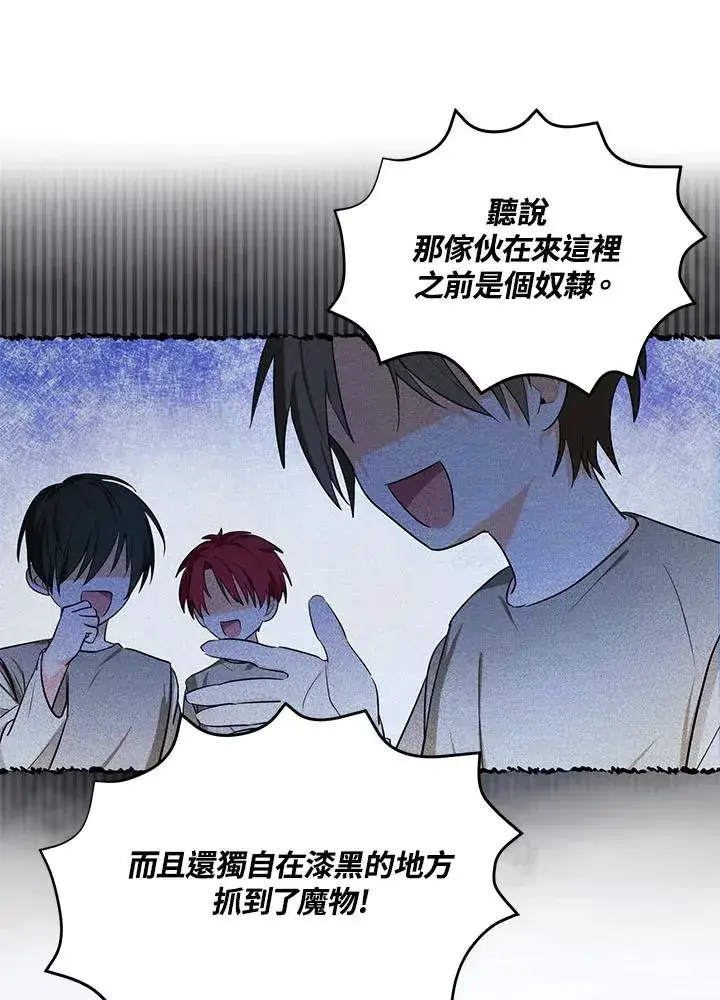漫画《收养的儿媳准备弃养了》第3话第57张图