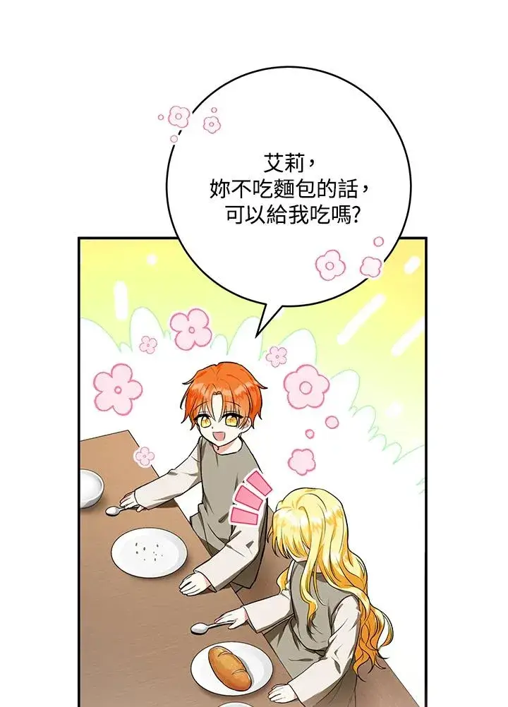 漫画《收养的儿媳准备弃养了》第3话第6张图