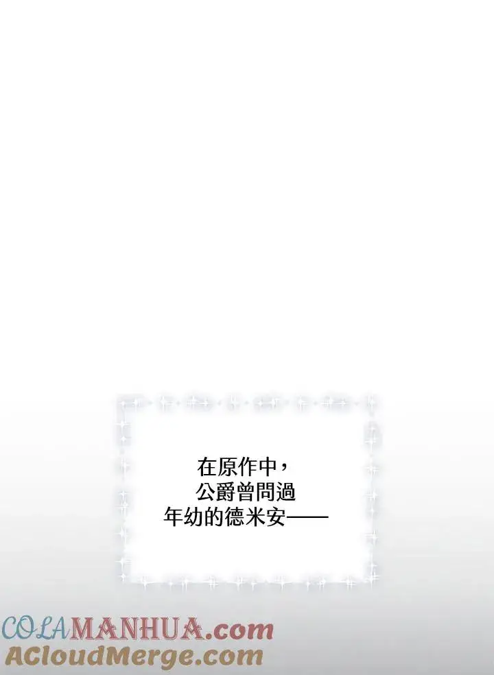 漫画《收养的儿媳准备弃养了》第3话第61张图