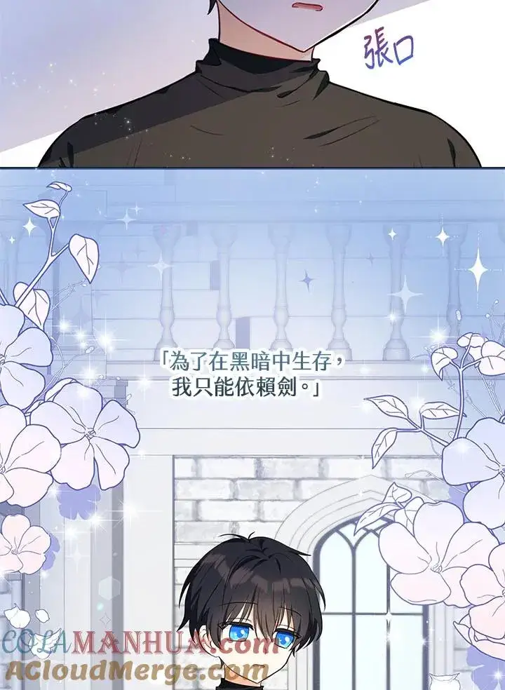 漫画《收养的儿媳准备弃养了》第3话第64张图