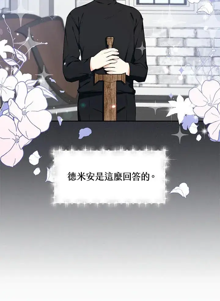 漫画《收养的儿媳准备弃养了》第3话第65张图