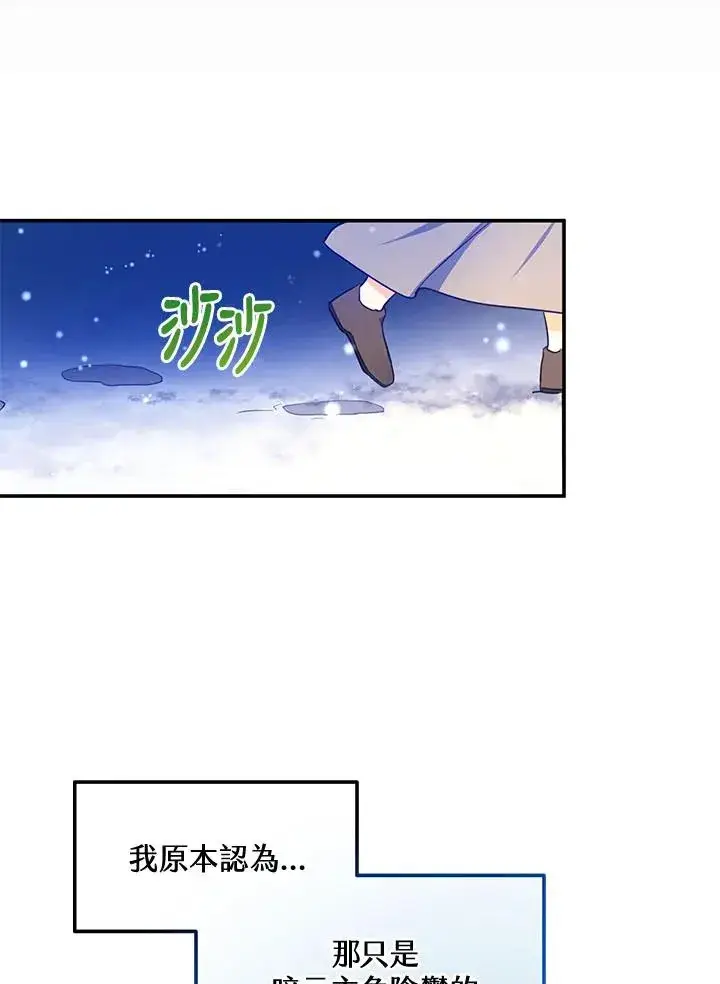 漫画《收养的儿媳准备弃养了》第3话第66张图