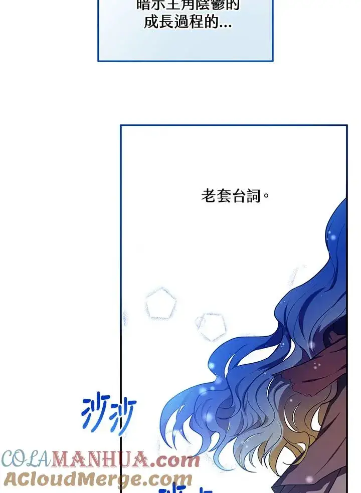 漫画《收养的儿媳准备弃养了》第3话第67张图