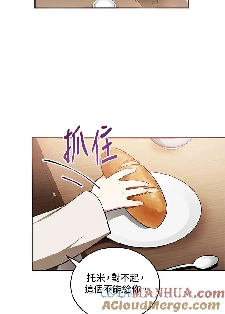 漫画《收养的儿媳准备弃养了》第3话第7张图