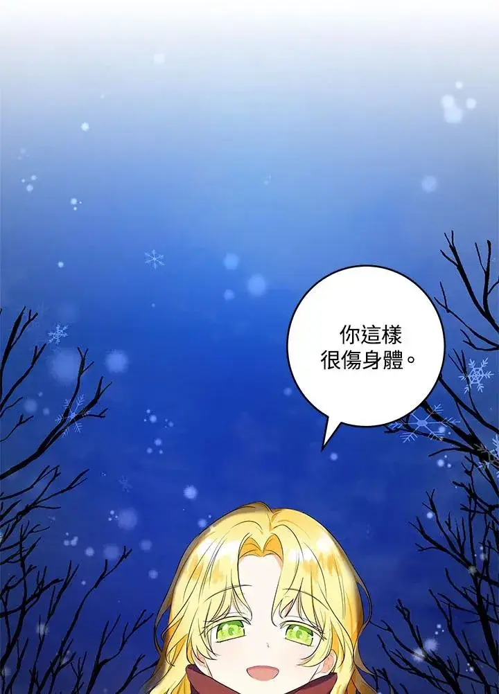 漫画《收养的儿媳准备弃养了》第3话第71张图