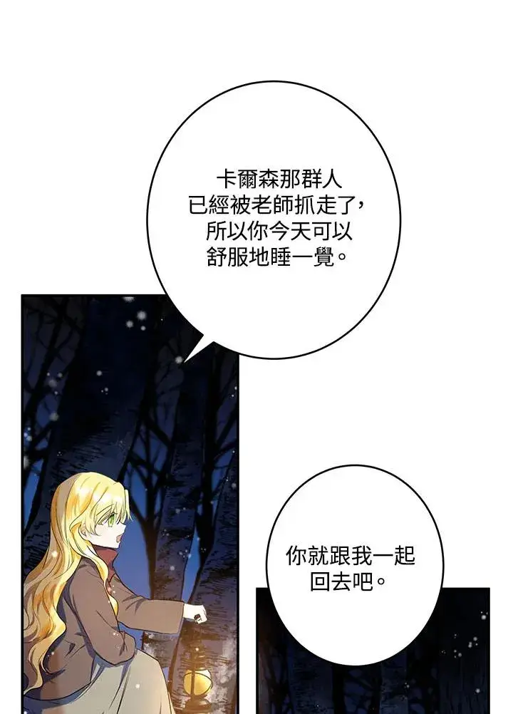 漫画《收养的儿媳准备弃养了》第3话第74张图
