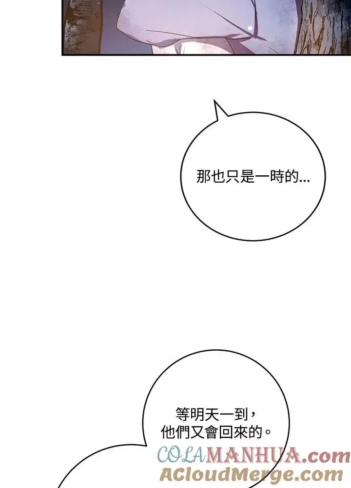 漫画《收养的儿媳准备弃养了》第3话第76张图