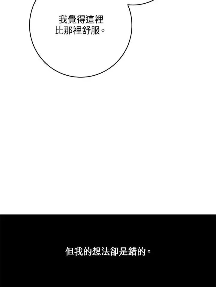 漫画《收养的儿媳准备弃养了》第3话第77张图