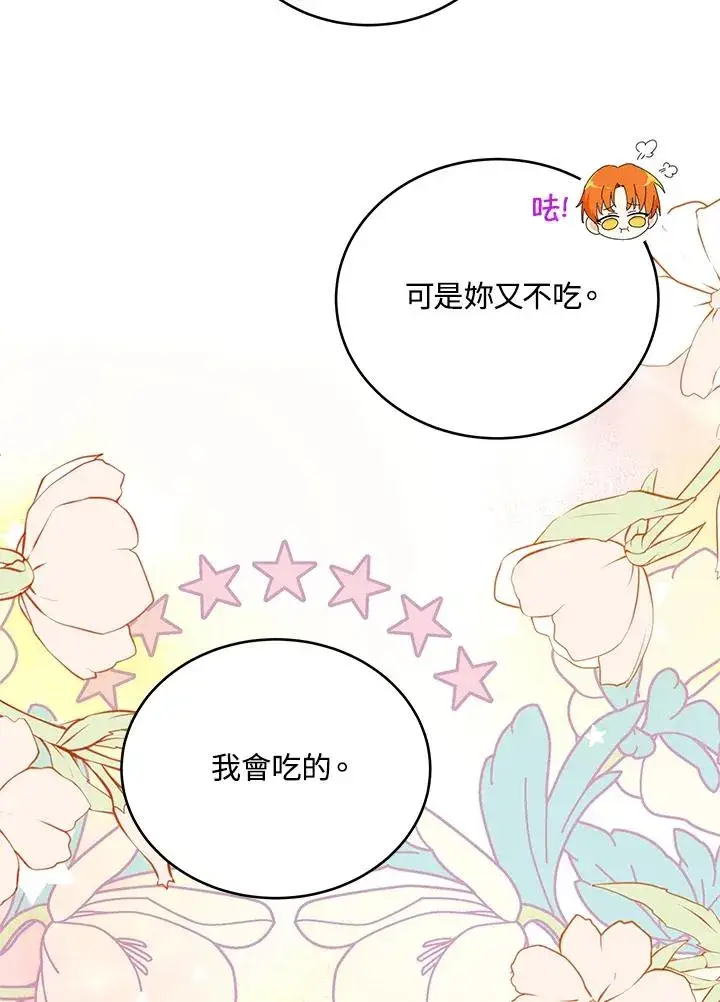 漫画《收养的儿媳准备弃养了》第3话第8张图